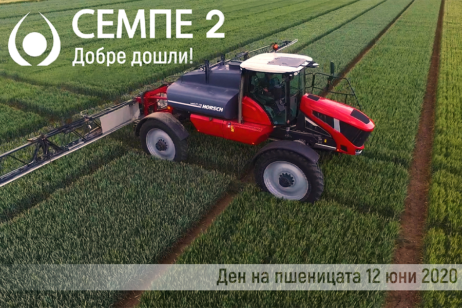 „Ден на пшеницата“ 2020