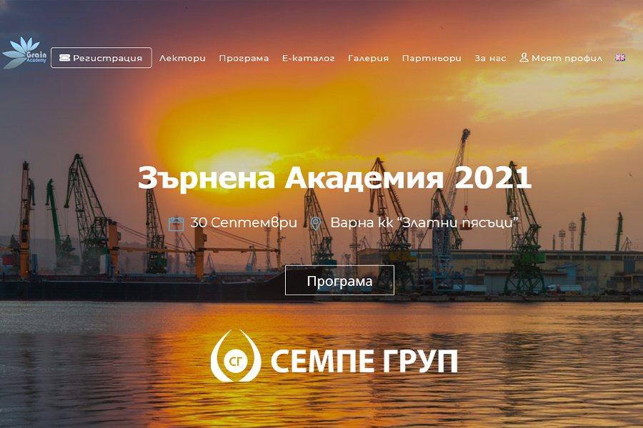 СЕМПЕ Груп ООД е спонсор на Зърнена Академия 2021 г.
