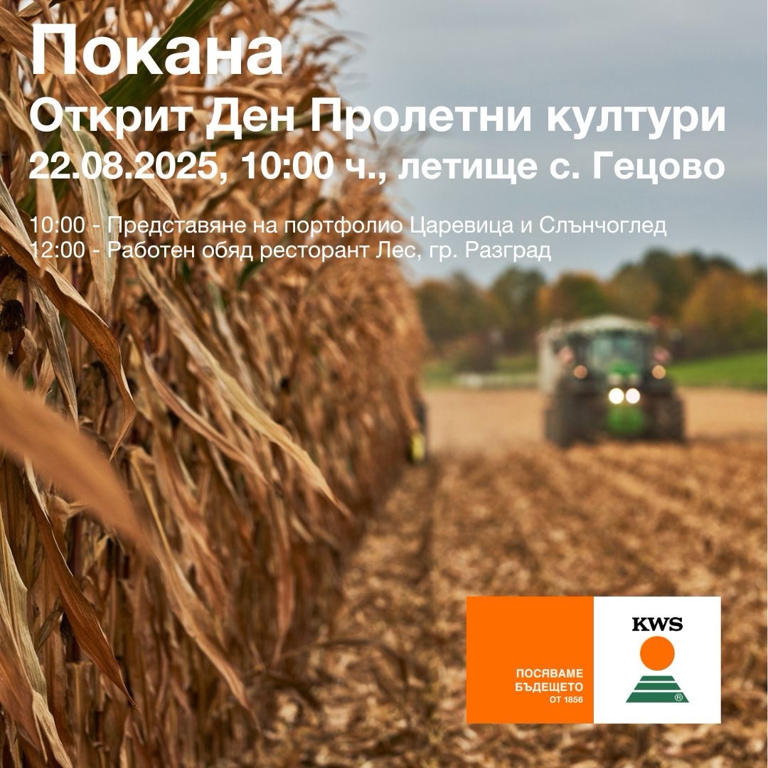 Екипът на Семпе груп, Ви кани на Открит ден на пролетните култури с KWS 