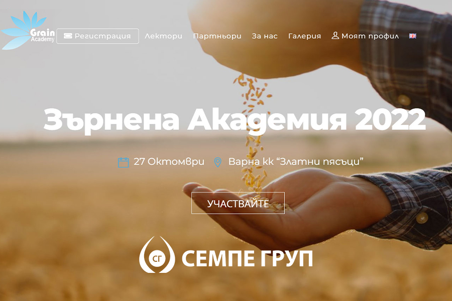 СЕМПЕ ГРУП е спонсор на Зърнена Академия 2022 г.