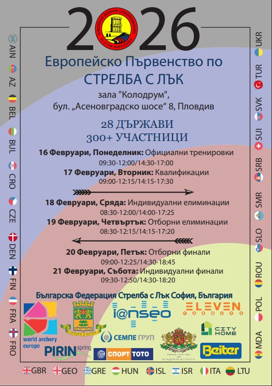 Семпе груп подкрепя националния отбор по стрелба с лък!