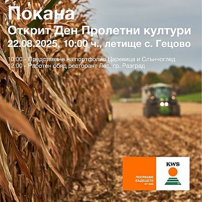 Екипът на Семпе груп, Ви кани на Открит ден на пролетните култури с KWS 