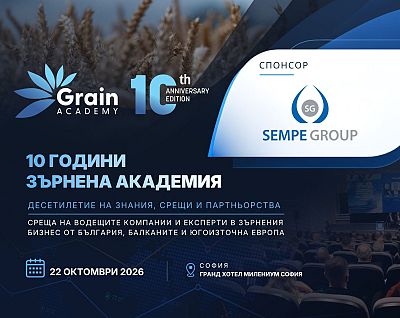 СЕМПЕ ГРУП ЕООД е спонсор на Зърнена Академия 2026 г. СЕМПЕ ГРУП ЕООД е спонсор на Зърнена Академия 2026 г.